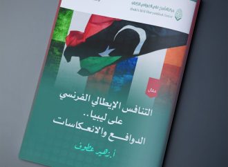 التنافس الإيطالي الفرنسي على ليبيا، الدوافع والانعكاسات