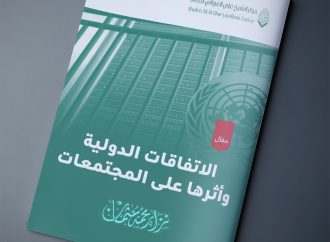 الاتفاقات الدولية وأثرها على المجتمعات