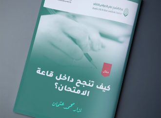 كيف تنجح داخل قاعة الامتحان؟