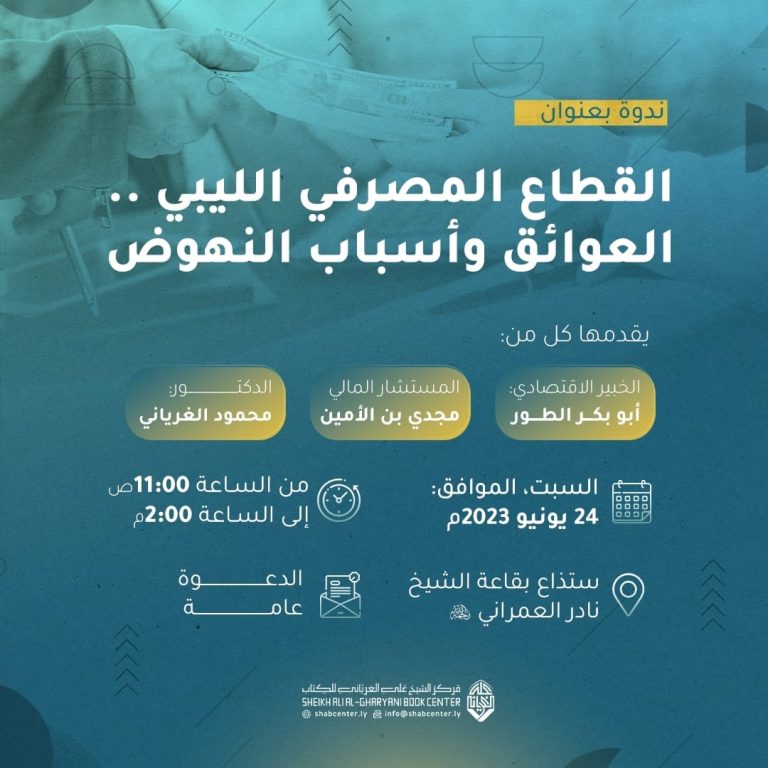 الأزمات الاقتصادية والقدرة الشرائية – نقص السيولة وسعر الدولار