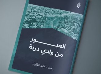 العبور من وادي درنة