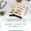 جلسة مدارسة كتاب بعنوان: معركة النص للمؤلف فهد بن صالح العجلان