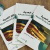 كتاب علم علل الحديث للدكتور رمضان حسين الشاوش