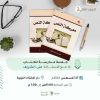 جلسة مدارسة كتاب بعنوان معركة النص( الجزء الثاني).