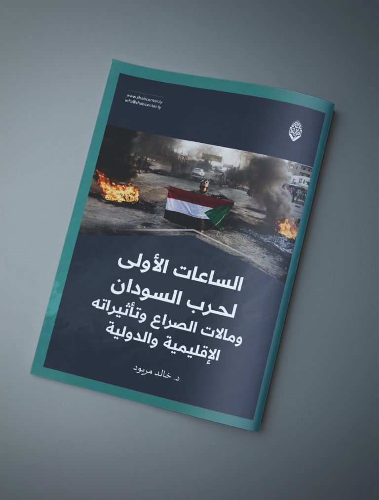 مقال صحفي بعنوان: الساعات الاولى لحرب السودان ومآلات الصراع وتأثيراته الإقليمية والدولية.