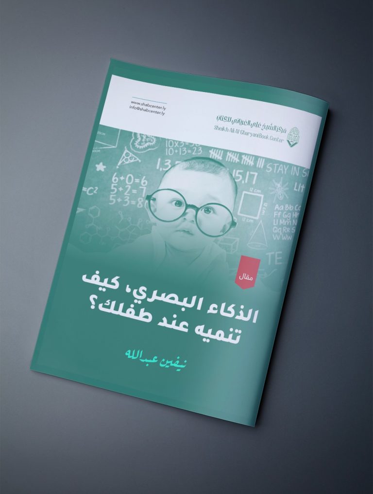 مقال بعنوان: الذكاء البصري، كيف تنميه عند طفلك