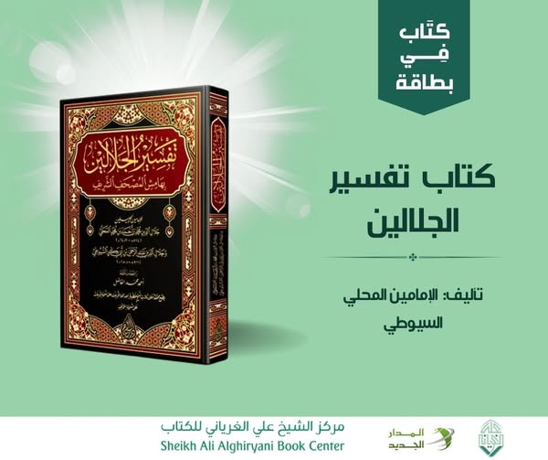 كتاب في بطاقة: كتاب تفسير الجلالين