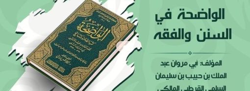 كتاب في بطاقة: الواضحة في السنن والفقه