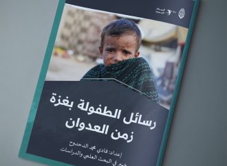 مقال بعنوان: رسائل الطفولة بغزة زمن العدوان