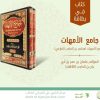 كتاب في بطاقة:  جامع الأمهات (مختصر بن الحاجب الفارعي)