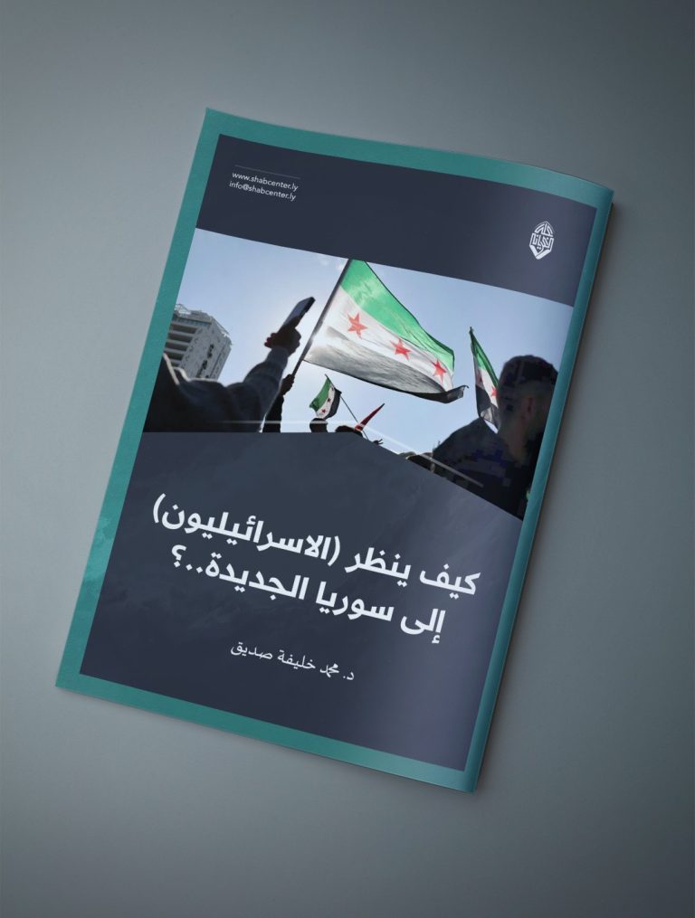 مقال بعنوان: كيف ينظر الاسرائليون الى سوريا الجديدة، بقلم الدكتور محمد خليفة صديق