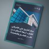 مقال بعنوان: مركز الشيخ علي الغرياني للكتاب؛ أربعة أعوامٍ من نشر العلم والمعرفة