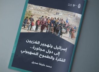 مقال بعنوان: إسرائيل وتهجير الغزيين الى دول مجاورة.. الفكرة والطموح الصهيوني، بقلم الدكتور محمد خليفة صديق.