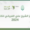 تقرير المركز لنشاطات العام 2024