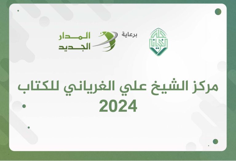 تقرير المركز لنشاطات العام 2024