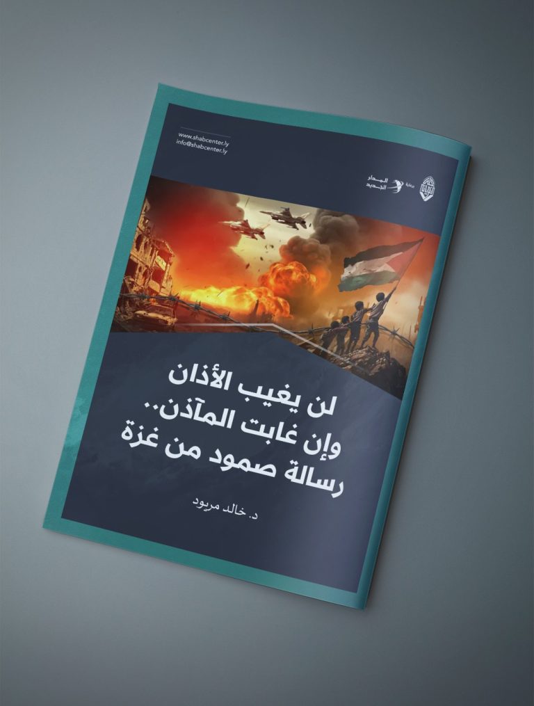 مقال بعنوان: لن يغيب الآذان وإن غابت المآذن.. رسالة صمود من غزة